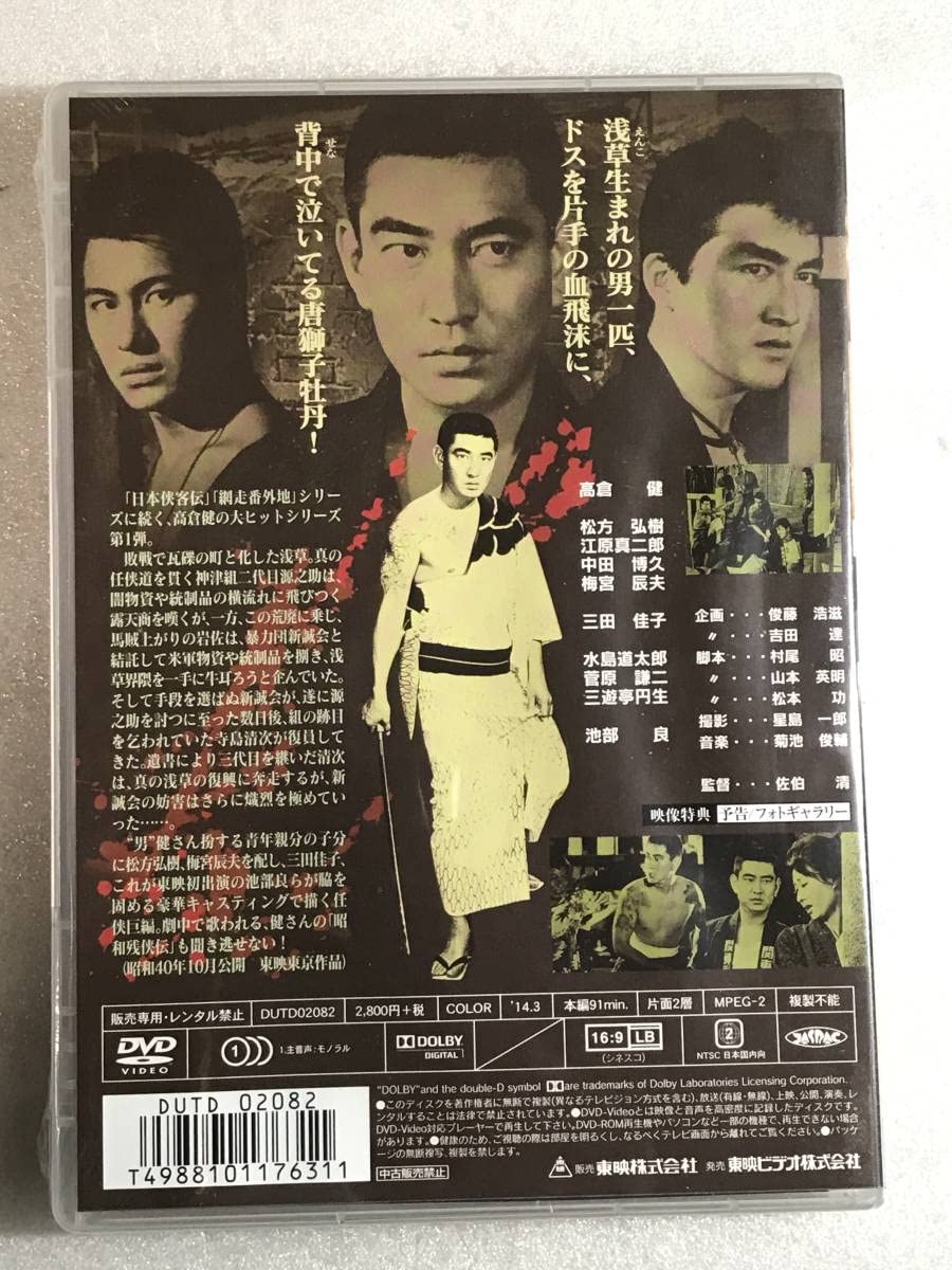 昭和残侠伝 DVD 9本セット 高倉健 MH5 昭和残侠伝 DVD 9本セット 高倉健 MH5 Amazon.co.jp: 昭和残侠伝 [